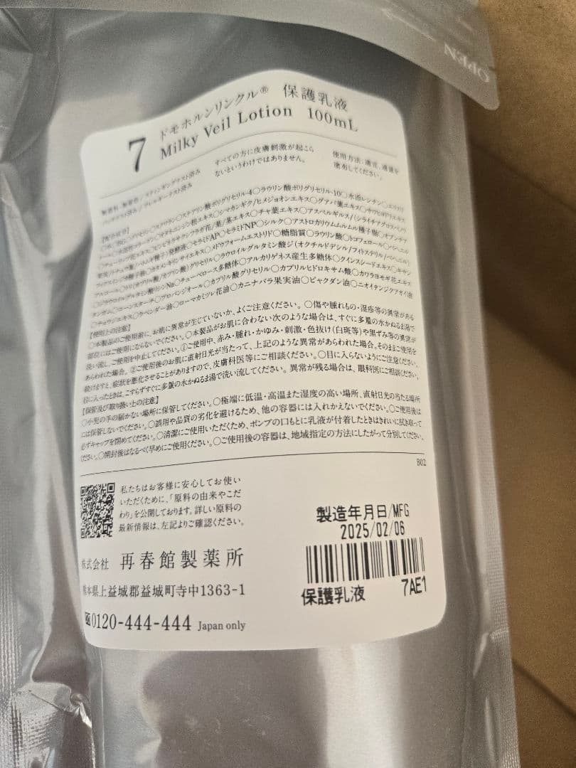 【新品未使用】ドモホルンリンクル 基本4点セット