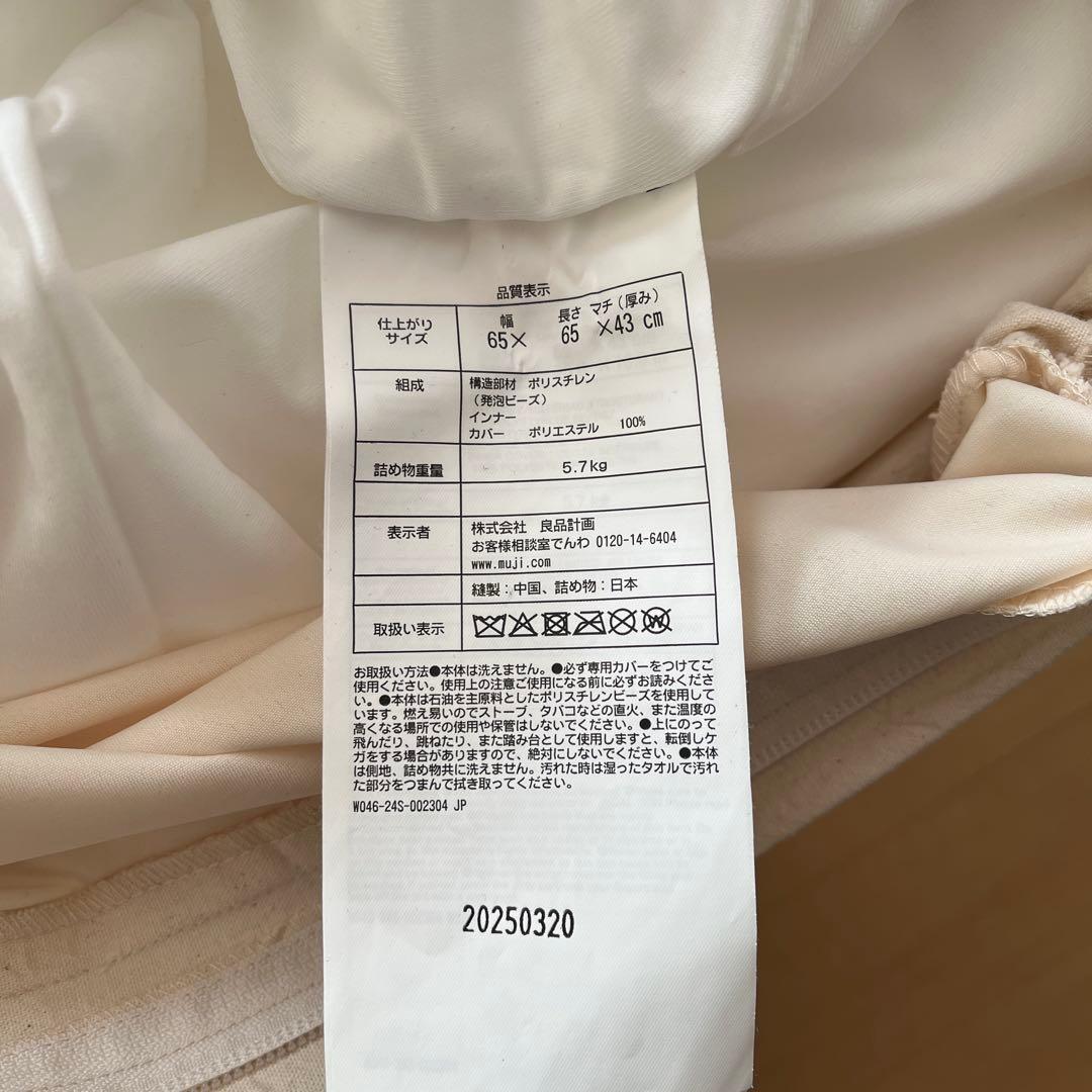 無印良品　体にフィットするソファ　カバー付き 本体幅６５×奥行６５×高さ４３ｃｍ