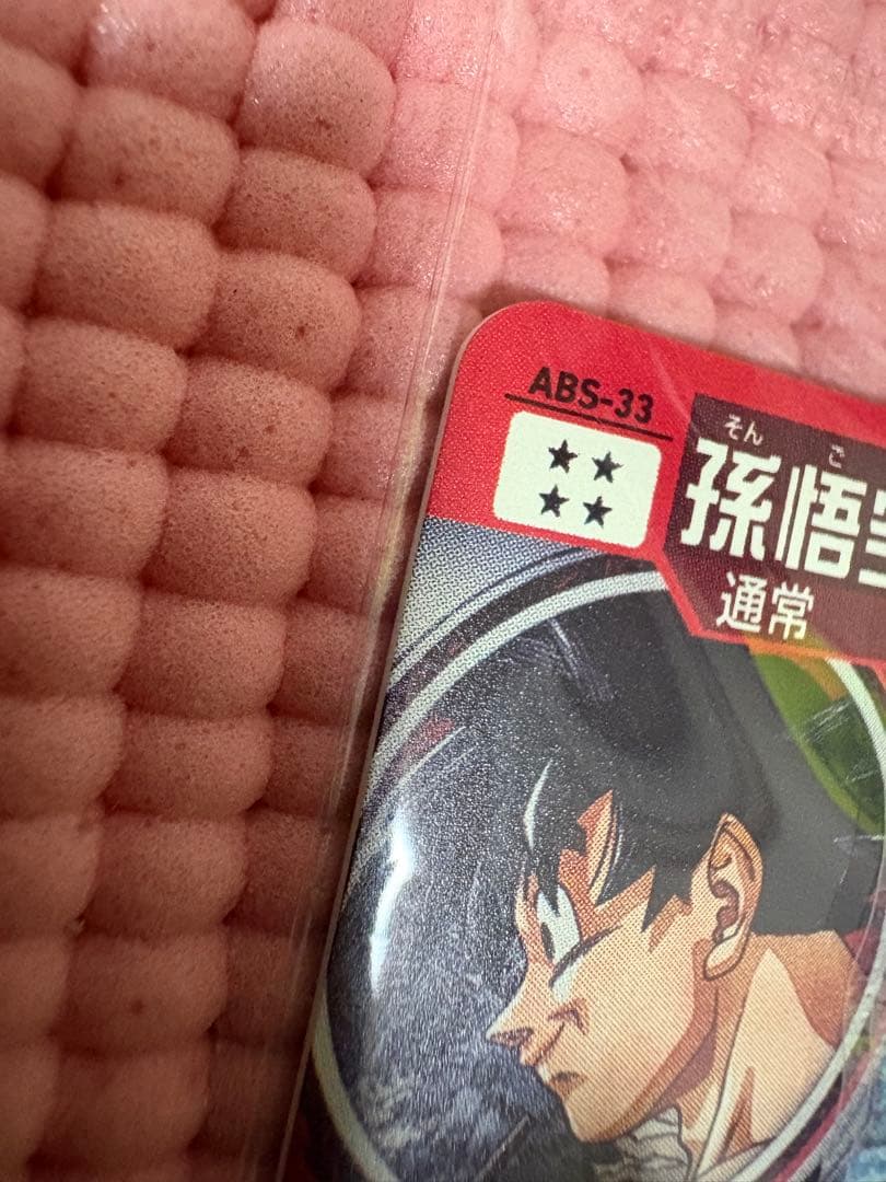 ABS-33 孫悟空　美品　未開封