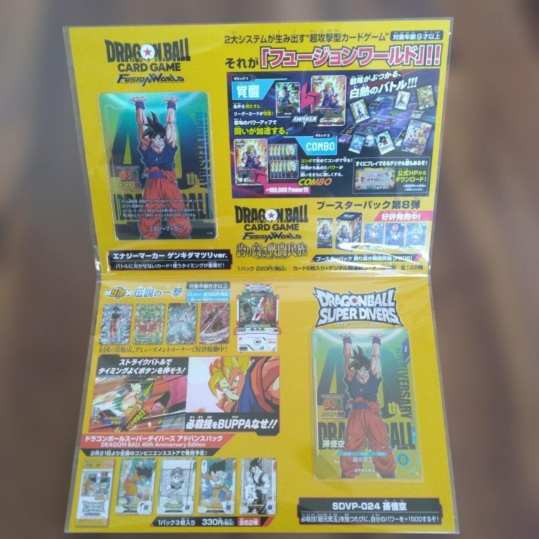 ドラゴンボール 40周年記念ゲンキダマツリ入場特典