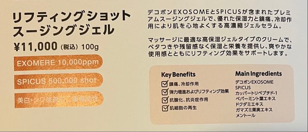 EXOMERE リフティングショットスージングジェル 新品未使用 エクソミア