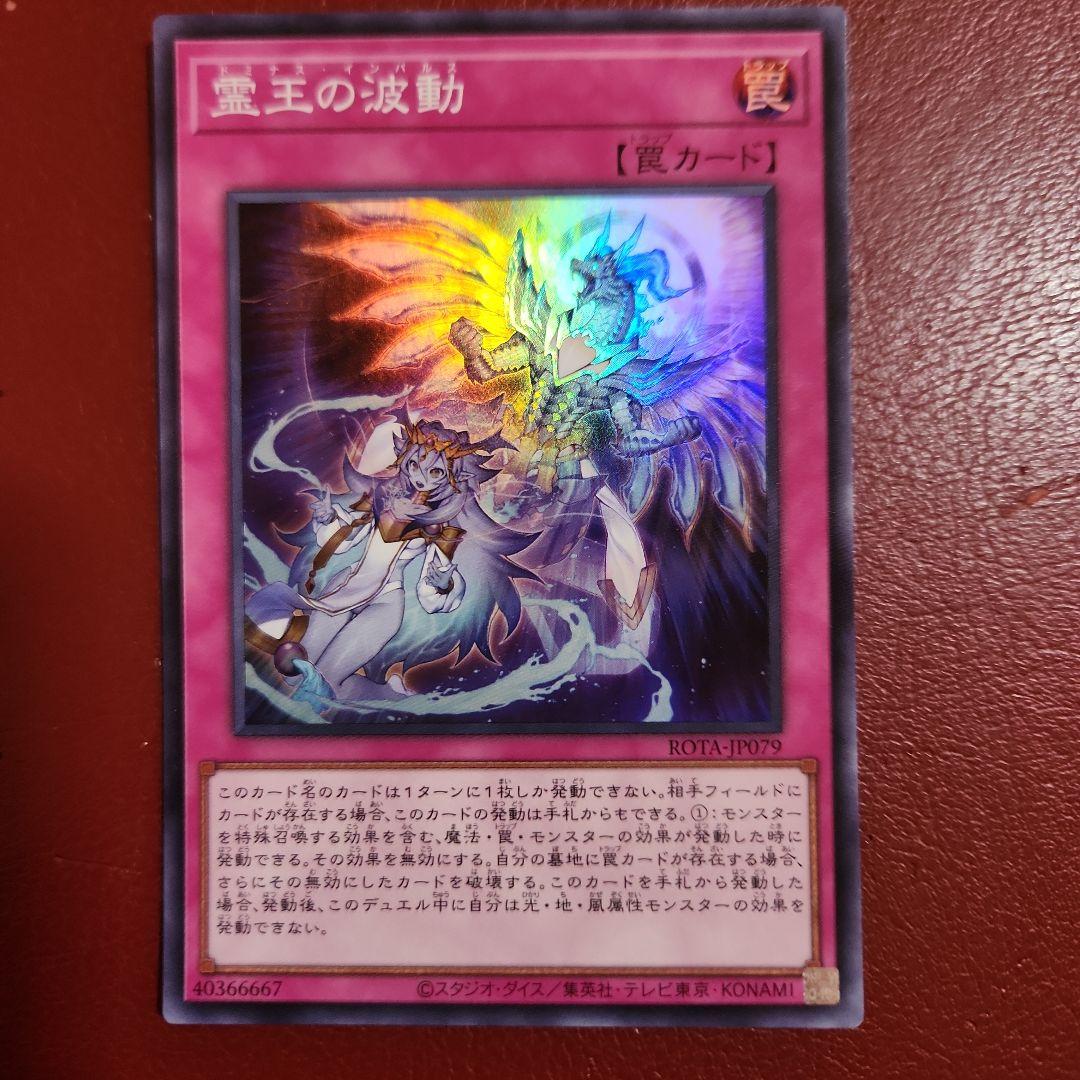 遊戯王　霊王の波動　3枚セット（シク1、スーパー2）