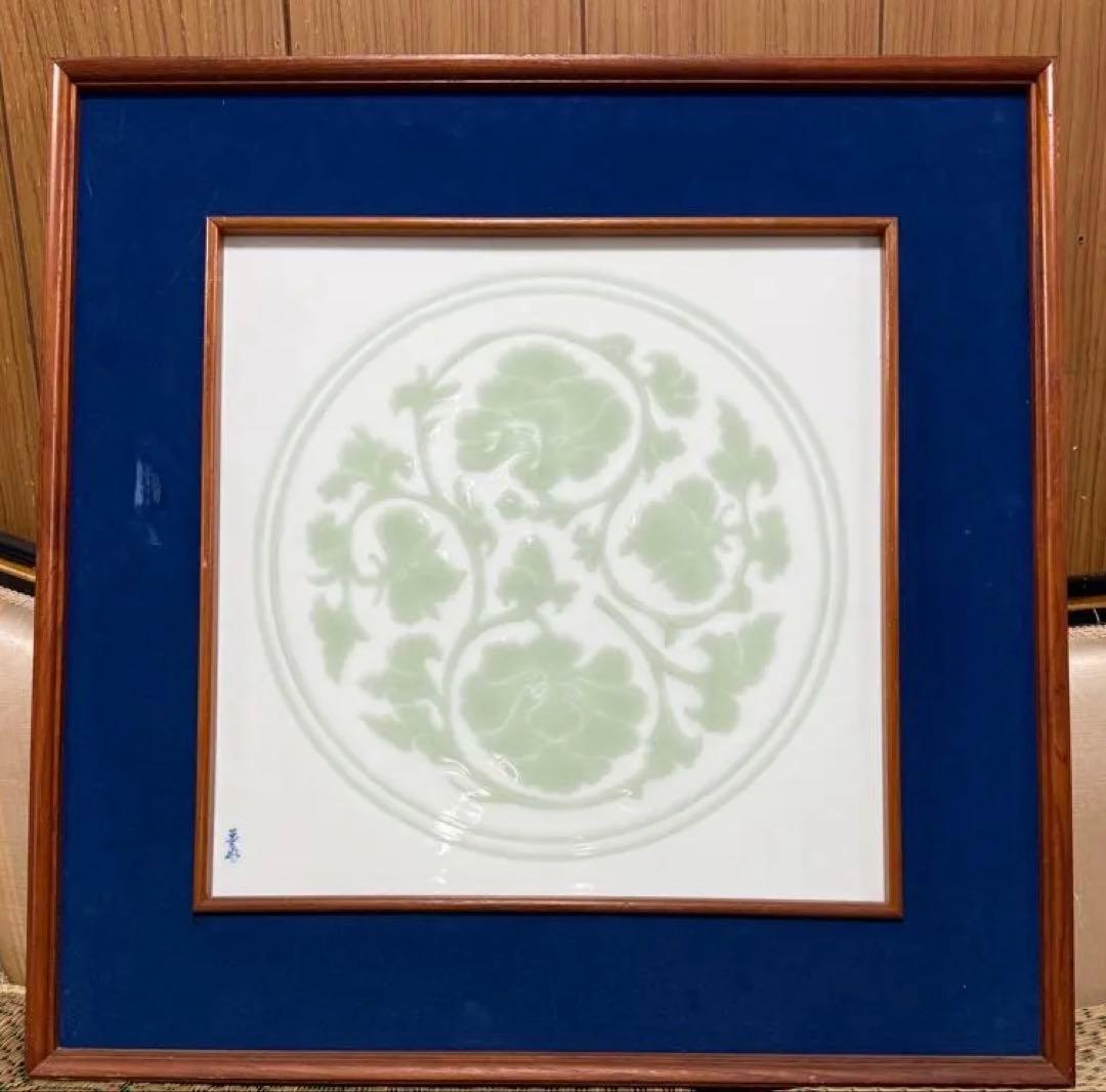 重要無形文化財（人間国宝）　井上萬二　 本人作　額　「白磁緑釉牡丹彫文」0708