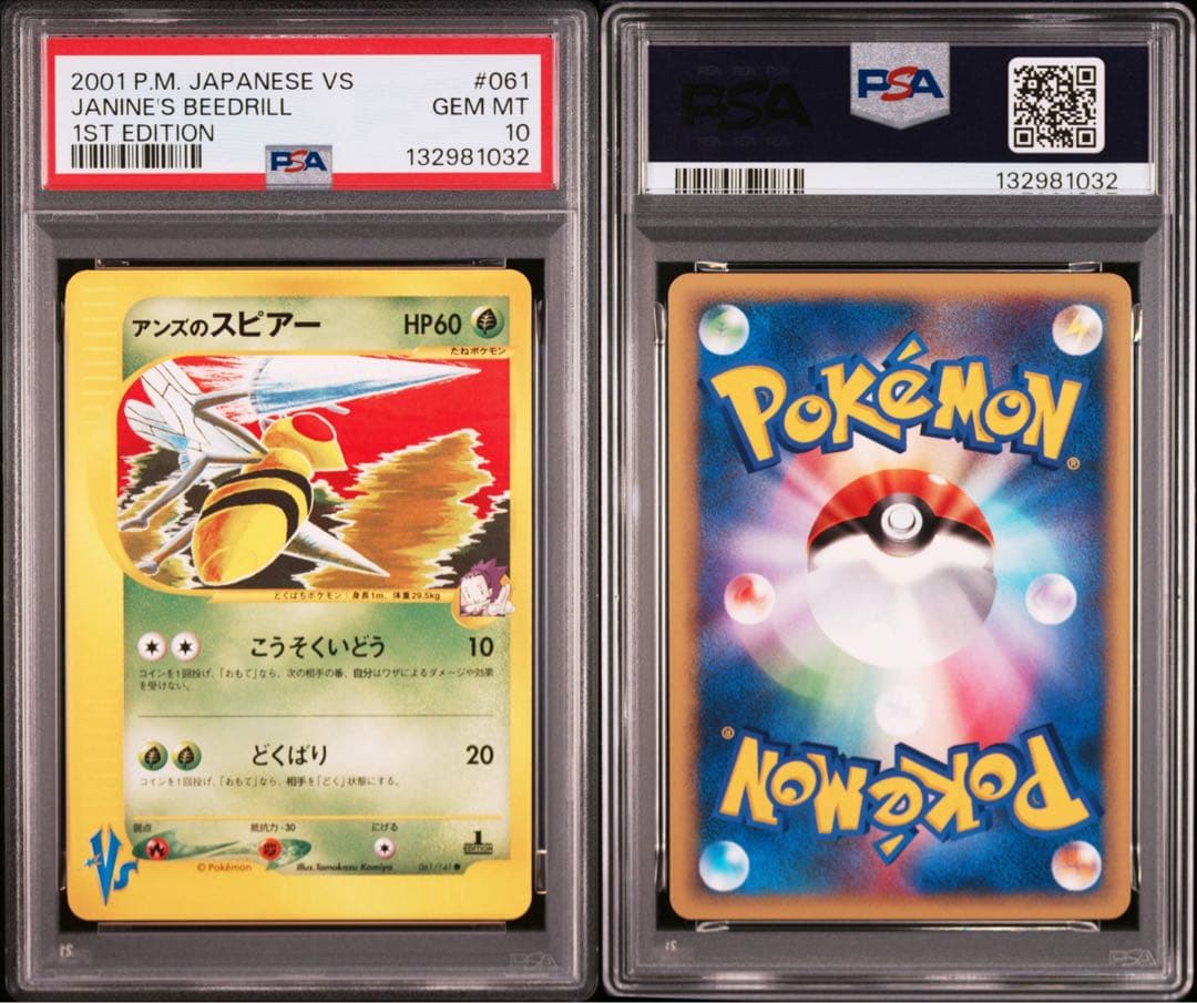 【psa10•11連番】ポケモンカードVS リーダーズ　11種【希少】