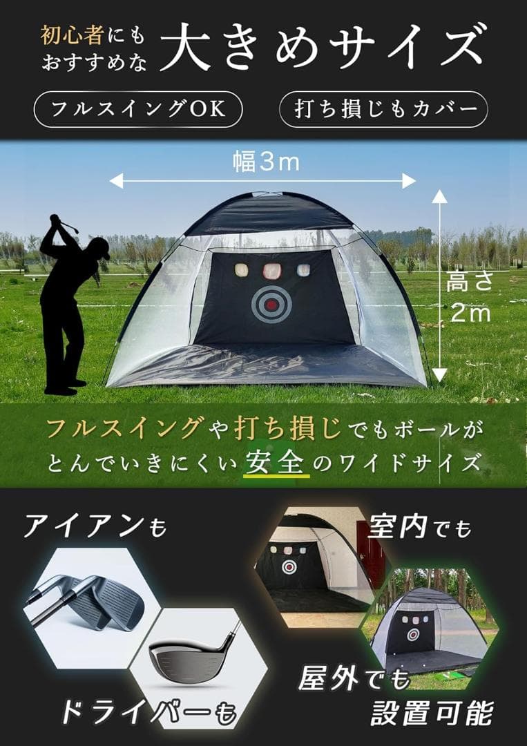 【プロゴルファー監修】ゴルフネット 3m 大型 テント型 屋内・屋外兼用