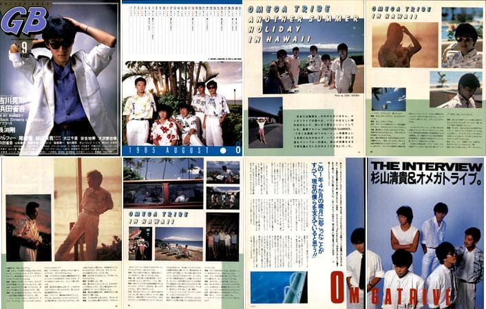 杉山清貴&オメガトライブ 雑誌 切り抜き 202P ★貴重！ほぼページ欠けなし