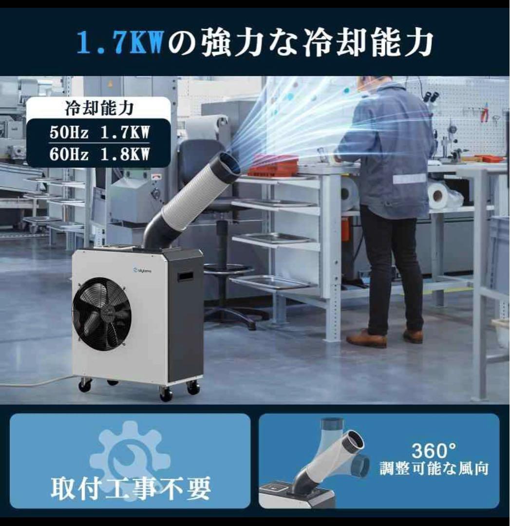 愛知県名古屋市北区から　引き取り限定　 Wiytamo スポットクーラー