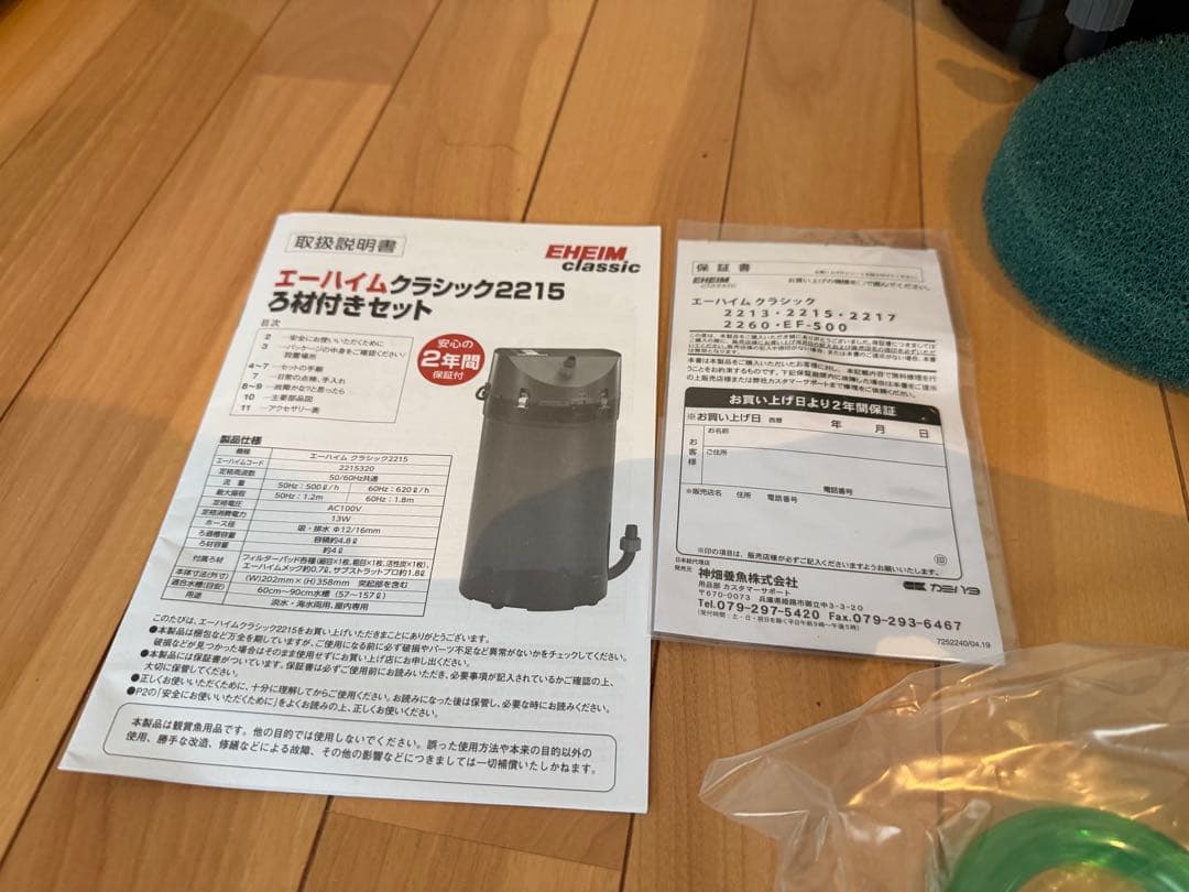 美品　エーハイム2215