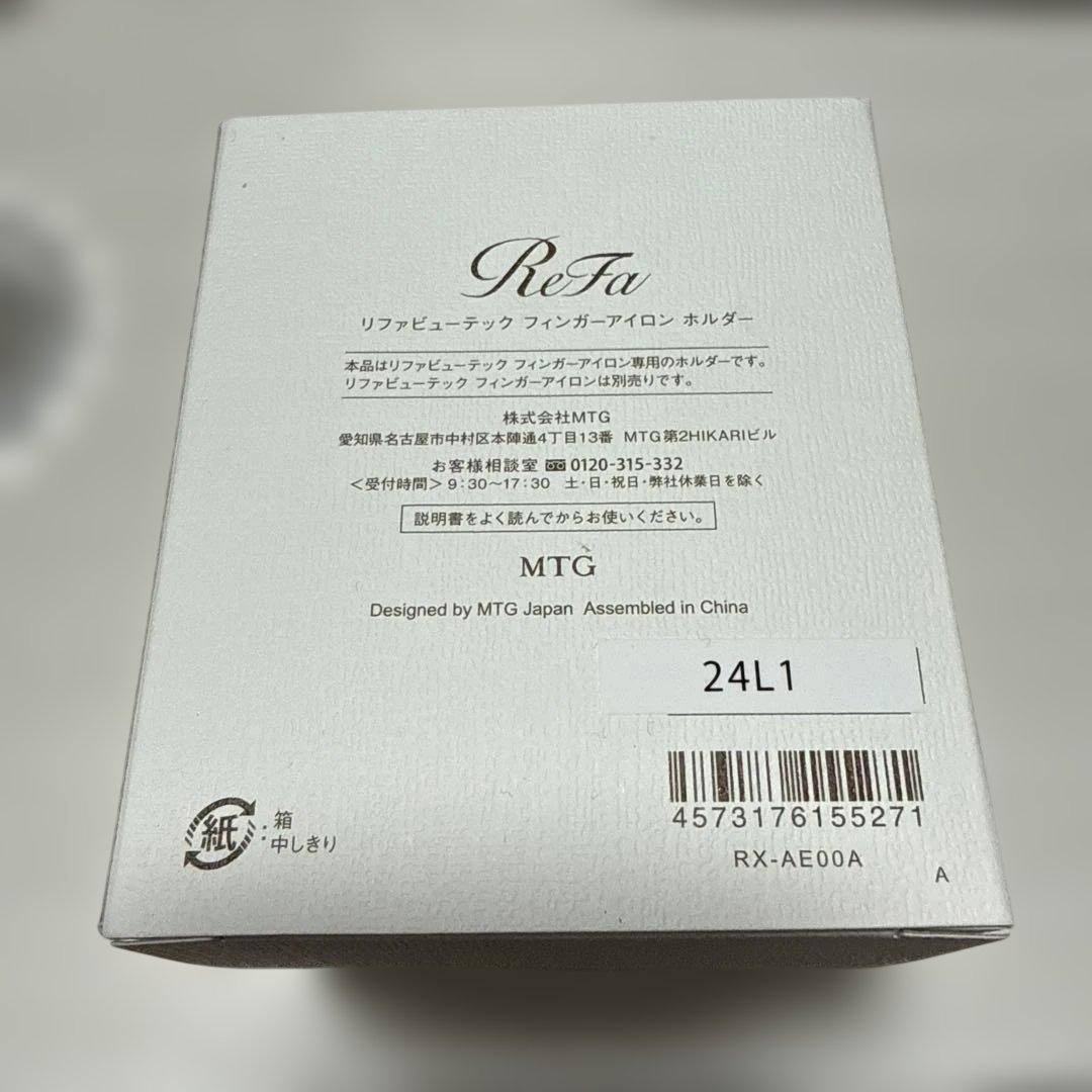 リファ フィンガーアイロンST+フィンガーアイロンホルダー
