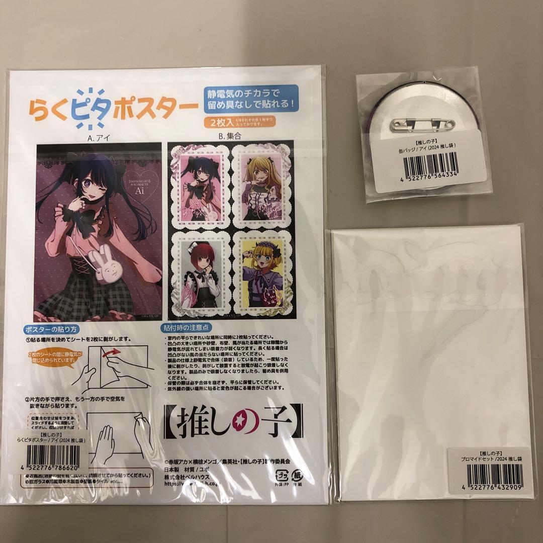 推しの子 推し袋 2024 星野アイ　ドン・キホーテ コラボ