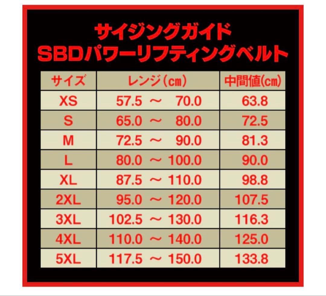 SBD パワーリフティングベルト Mサイズ