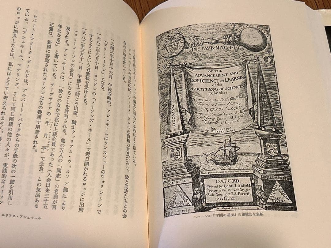 【レア】マンリー・P・ホール　フリーメーソンの失われた鍵