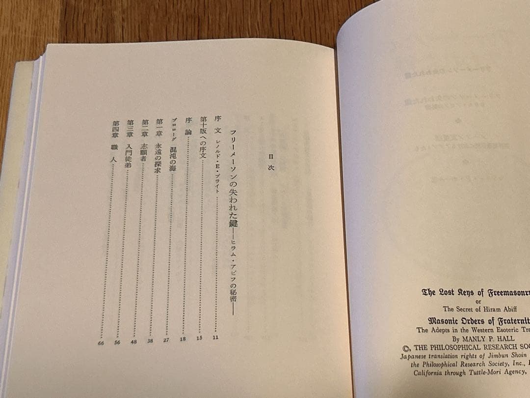 【レア】マンリー・P・ホール　フリーメーソンの失われた鍵