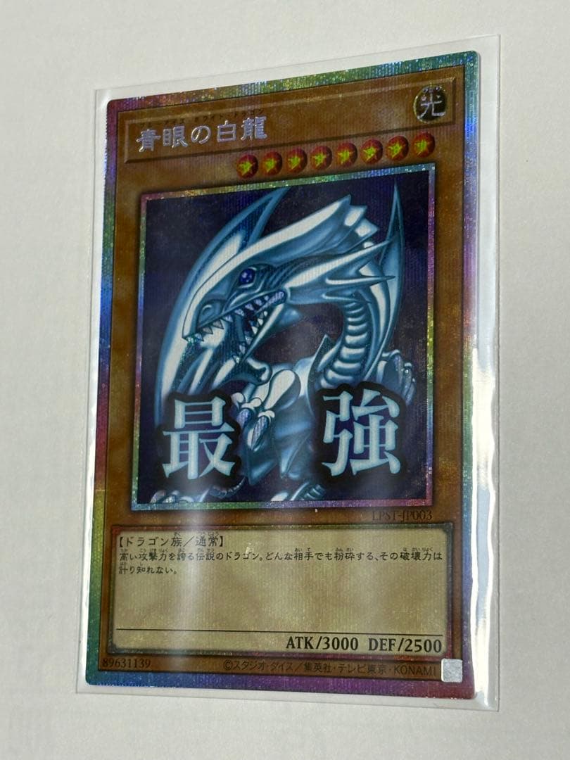 ブルーアイズ　プリズマ　スタンプエディション