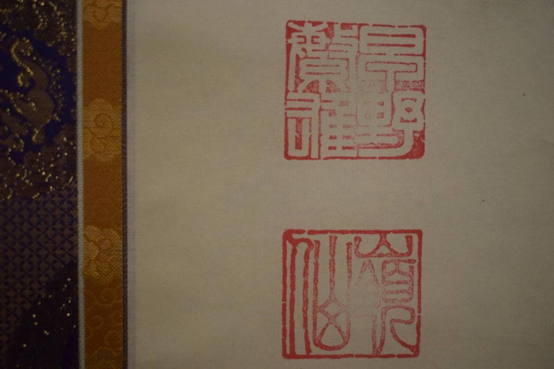 真作/嶺仙/佛心名号/南無阿弥陀佛/六字名号/布袋屋掛軸HI-896