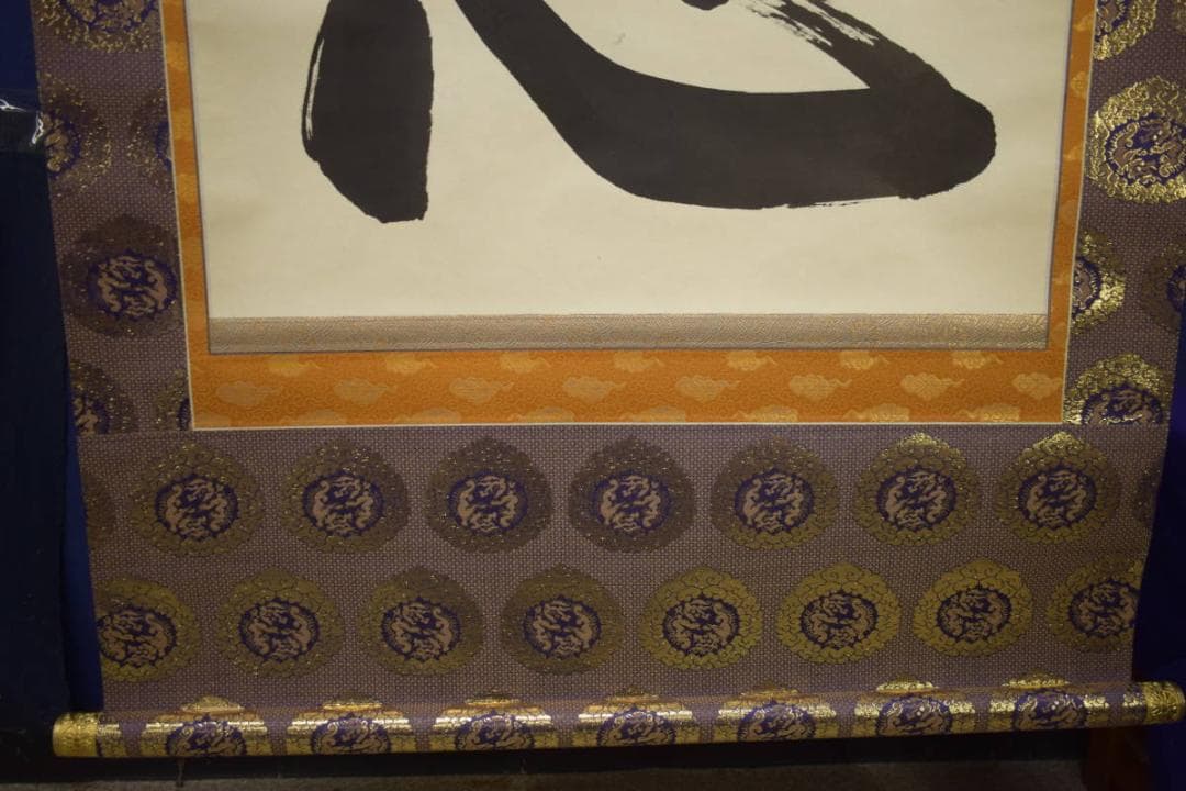 真作/嶺仙/佛心名号/南無阿弥陀佛/六字名号/布袋屋掛軸HI-896