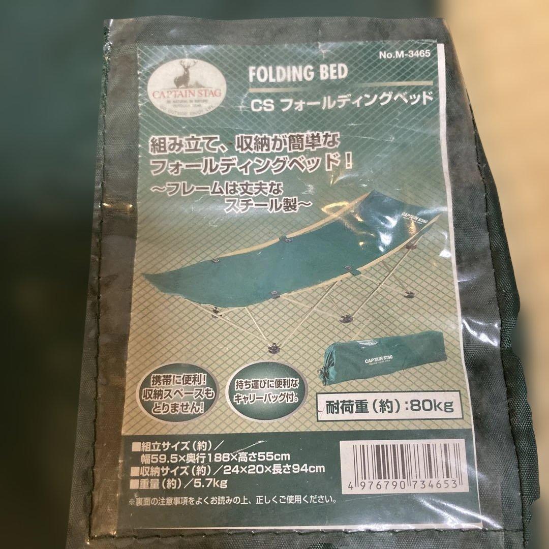 CAPTAIN STAG 折りたたみベッド グリーン