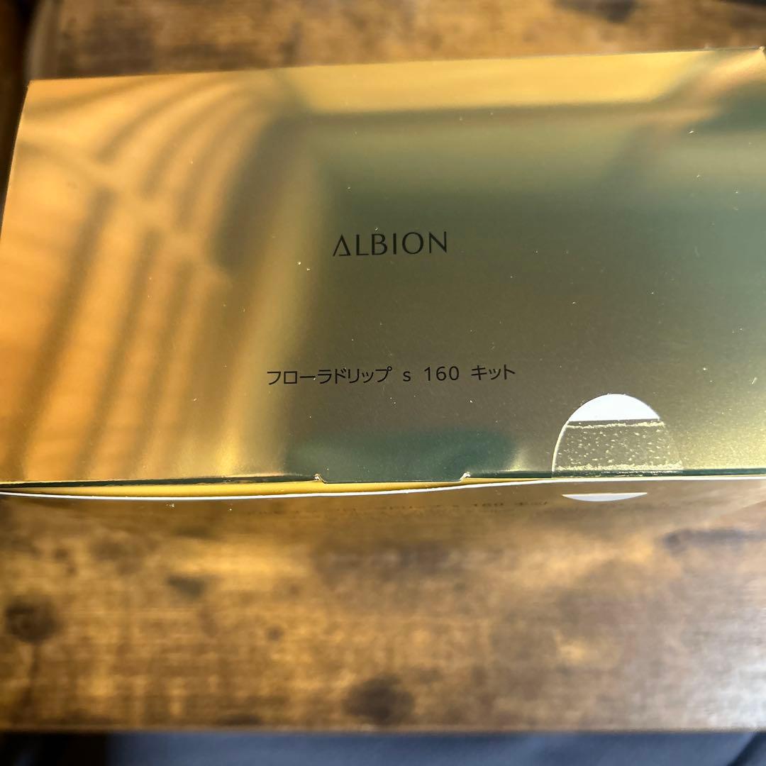 アルビオンフローラドリップs160キット限定