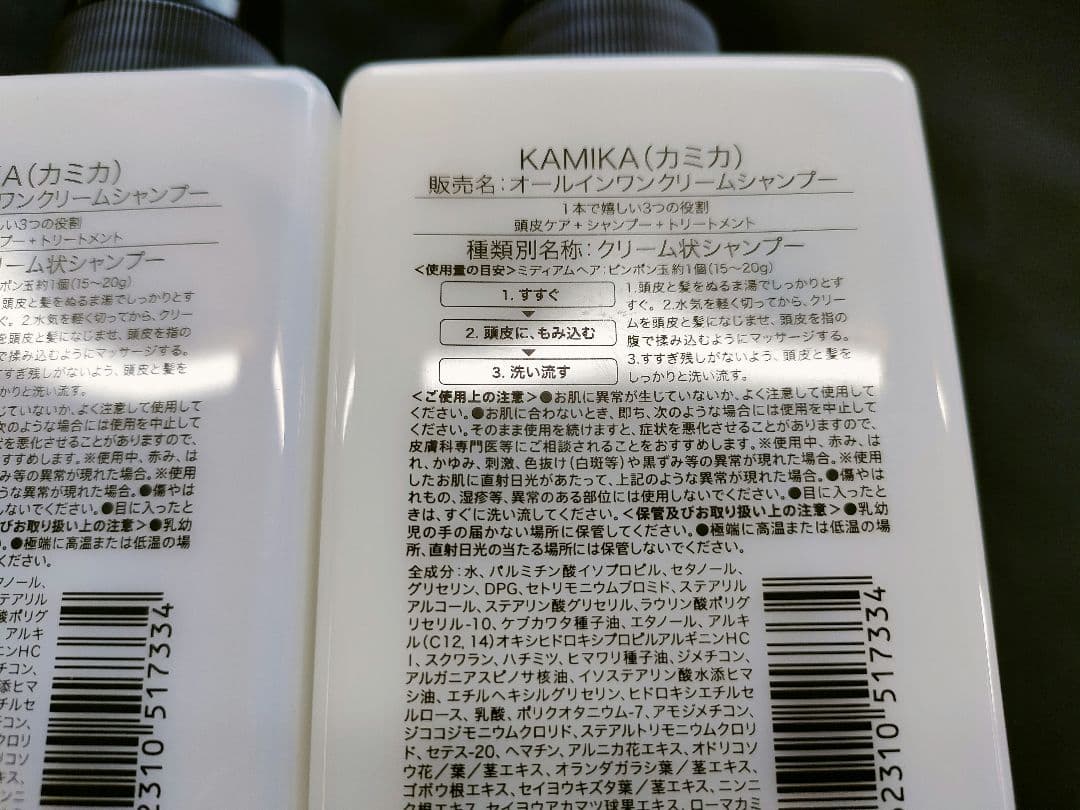 未使用品　KAMIKA　カミカクリームシャンプー400g　3本セット　匿名配送