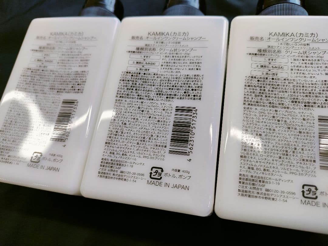 未使用品　KAMIKA　カミカクリームシャンプー400g　3本セット　匿名配送