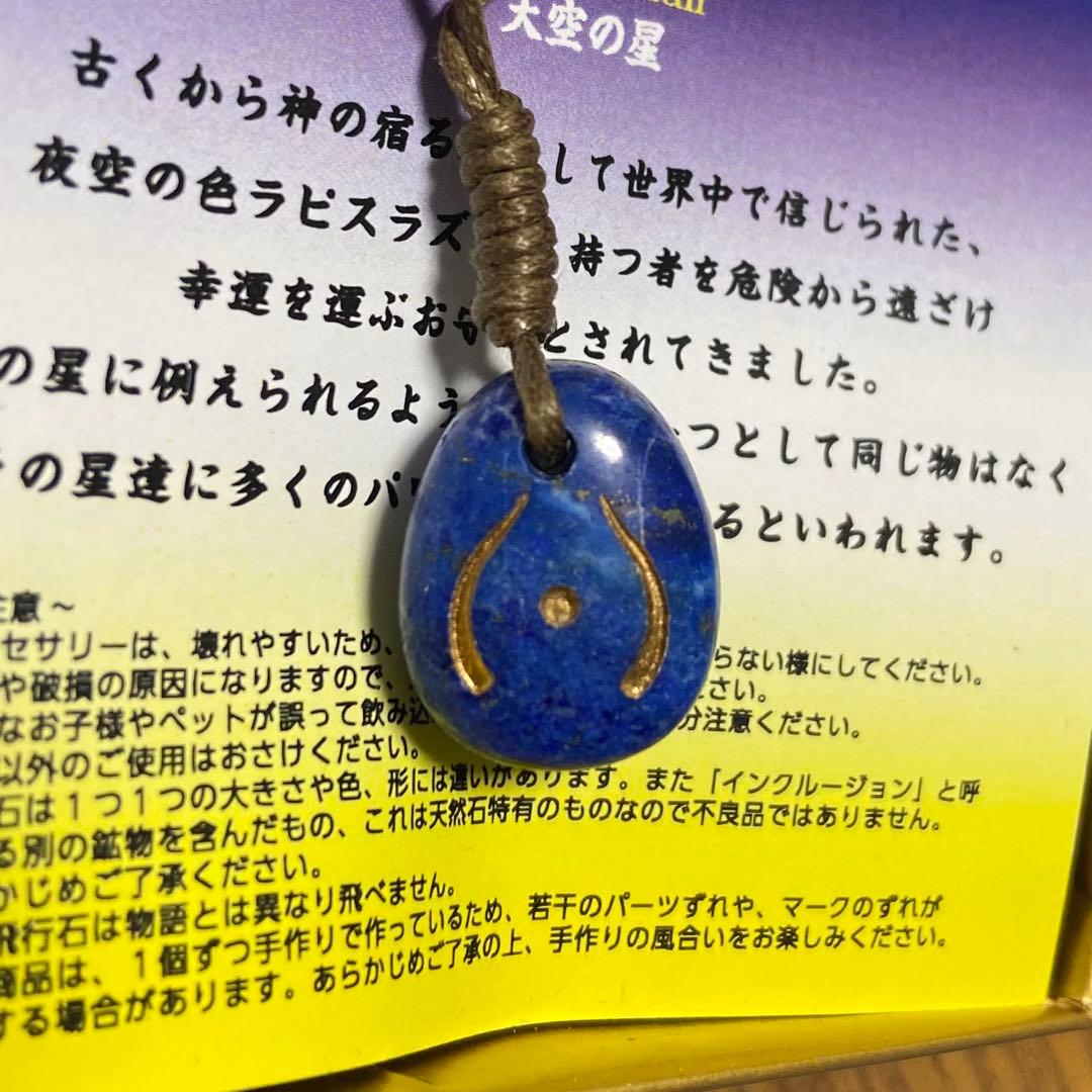 ジブリ 天空の城ラピュタ ラピスラズリ 飛行石 パワーストーン 天然石