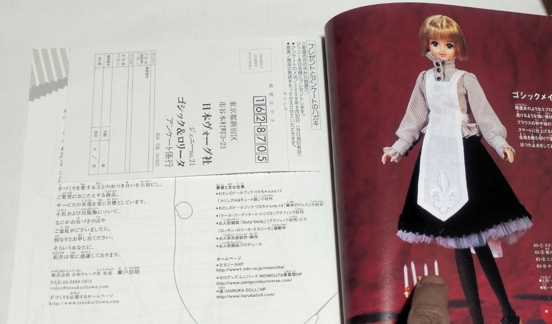 わたしのドールブック　ジェニー21 ゴシック&ロリータスタイル