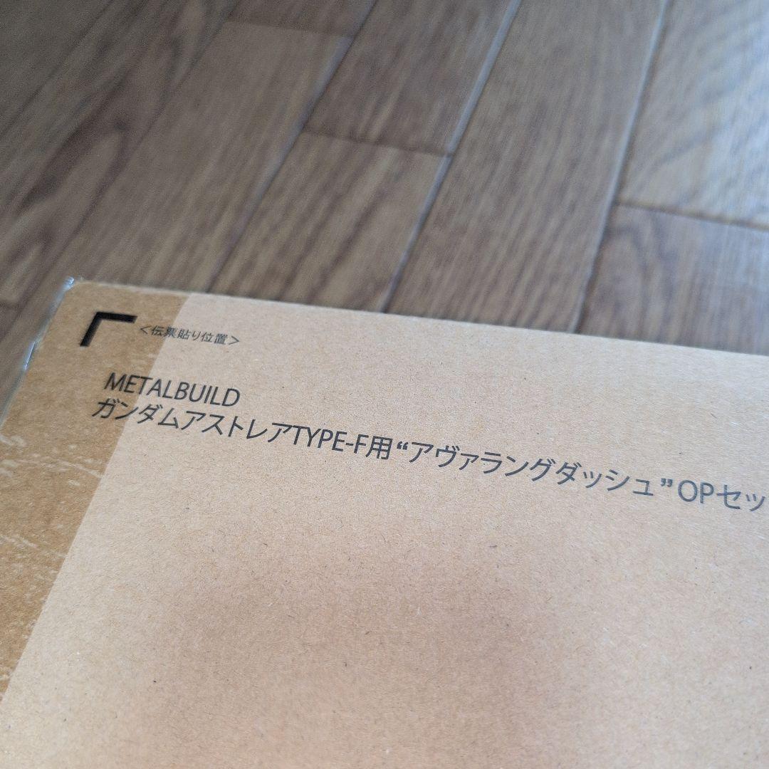 メタルビルド ガンダムアストレア TYPE-F & オプションセット 新品未開封