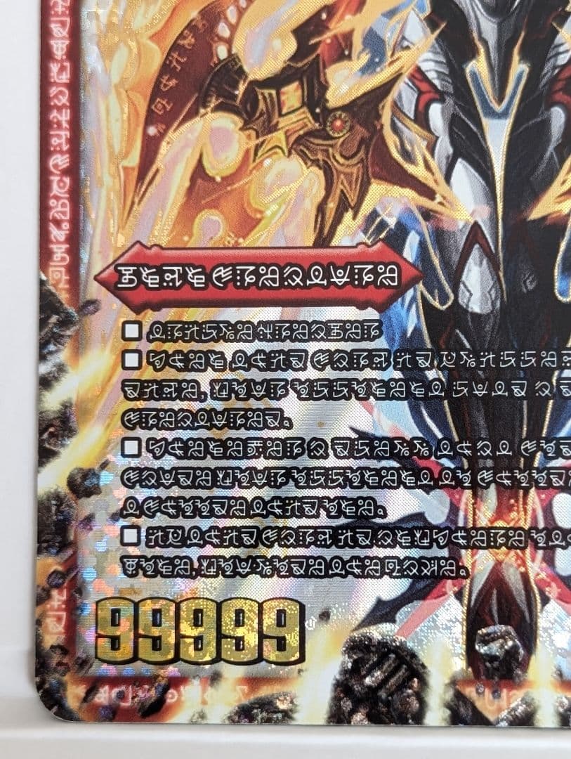 伝説の禁断ドキンダムX 禁断文字