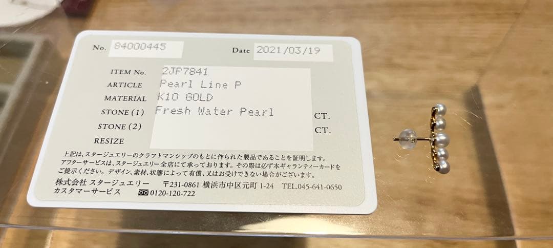 【購入証明書付き】STAR JEWELRY GIRL K10パール ピアス