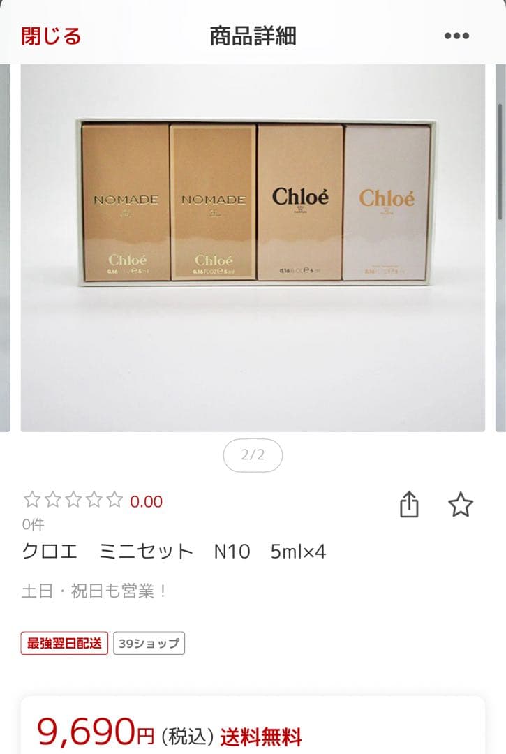 新品　Chloé ミニ香水セット 5ml x 4