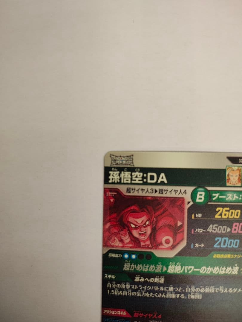 ドラゴンボールスーパーダイバーズ　SDV5-055 パラレル 孫悟空：DA