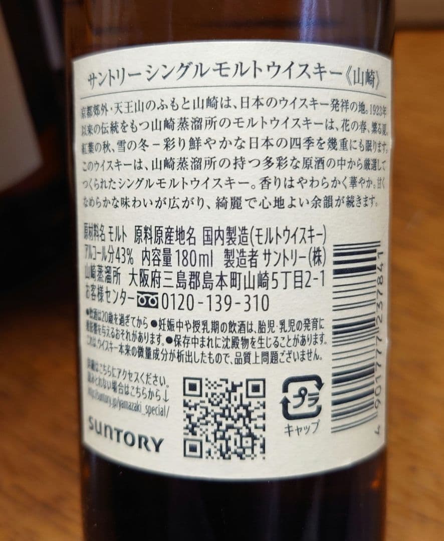 サントリー シングルモルトウイスキー 山崎180ml 12本セット 新品