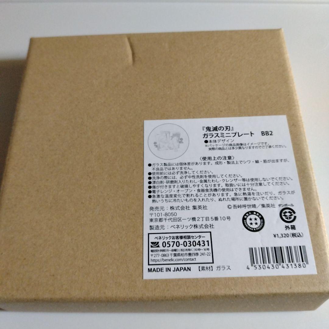 冨岡 不死川 ガラスミニプレート