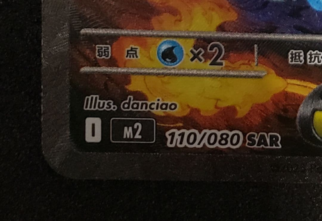 メガリザードンXex SAR [M2 110/080]拡張パック インフェルノX