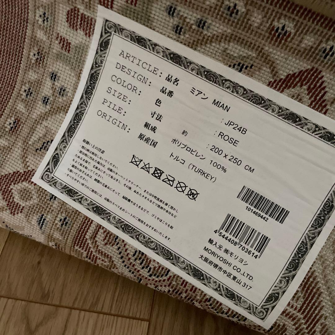 【kachan】ウィルトンラグ 200×250