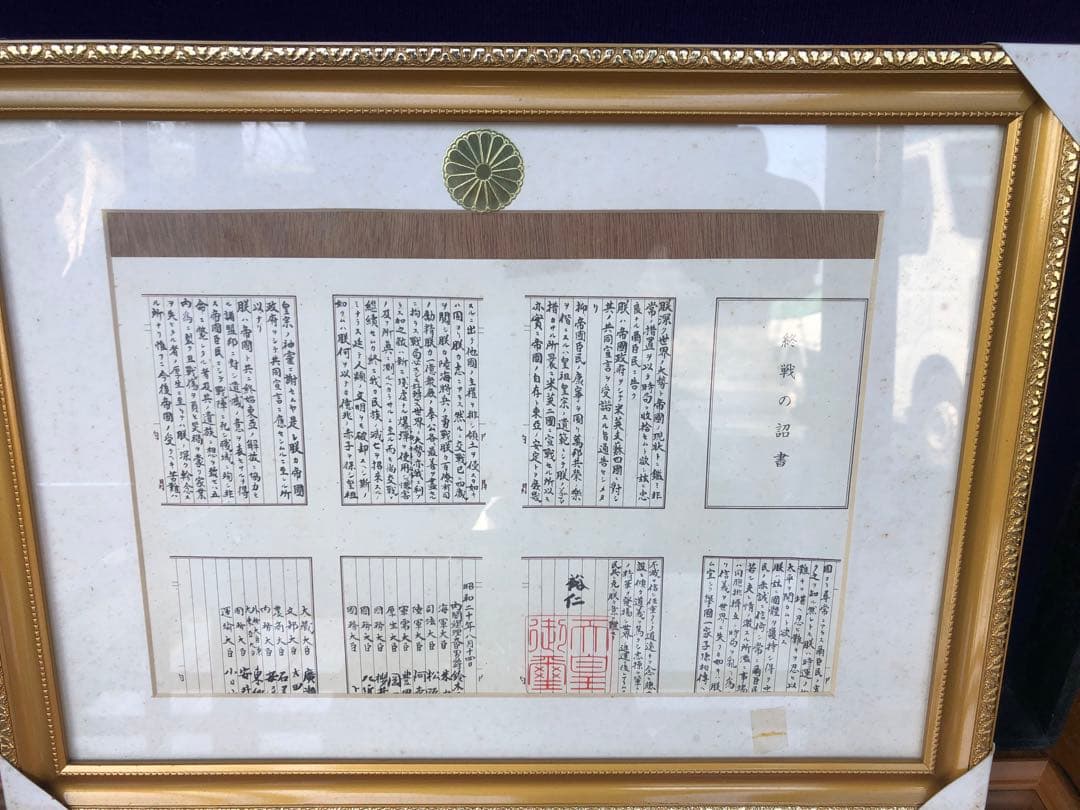 玉音放送　レコード　額装　終戦ノ詔書　2点　昭和天皇　終戦　天皇陛下