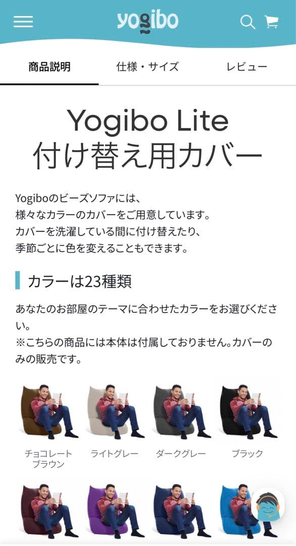 Yogibo shortカバー 新品未使用品2025年3月1日購入品