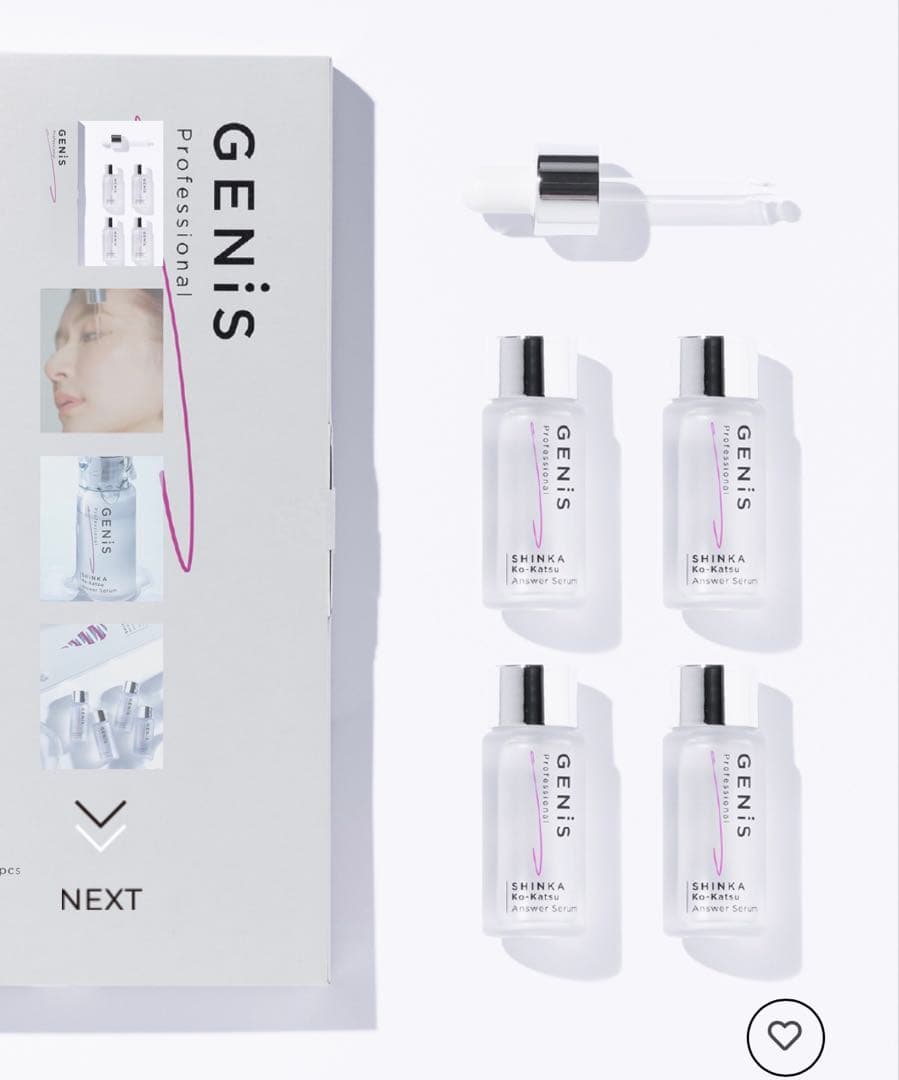 GENiS Answer Serum 44mL (4本セット)